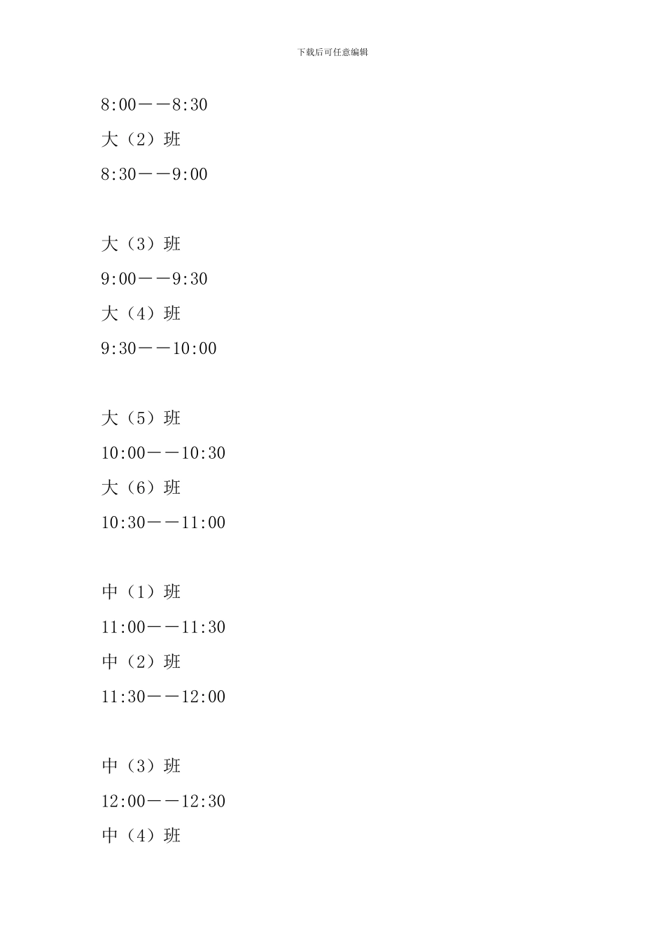 幼儿园新冠肺炎疫情开学预案及疫情开学准备方案2篇_第2页