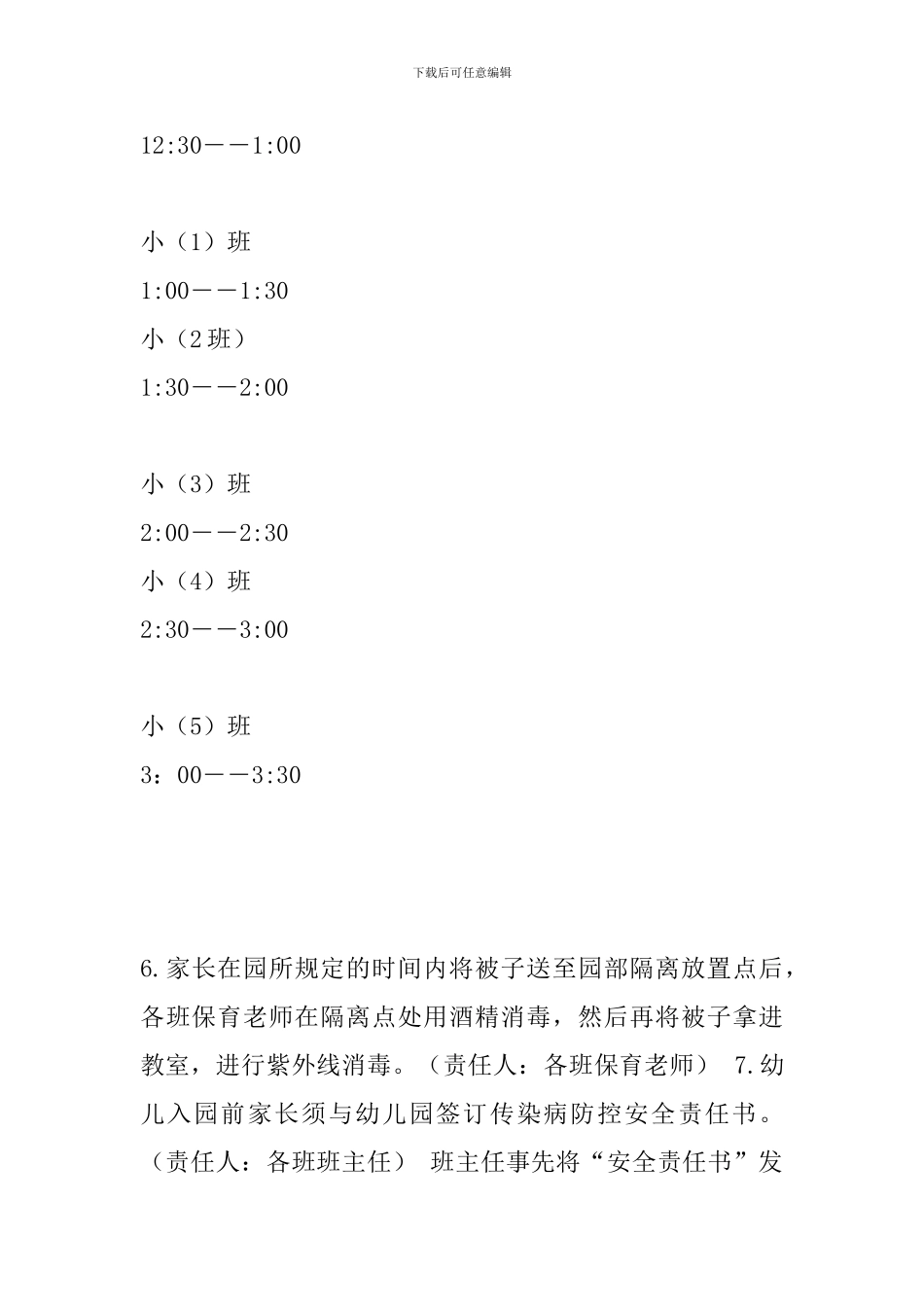 幼儿园新冠肺炎疫情开学预案及疫情开学准备方案2篇_第3页