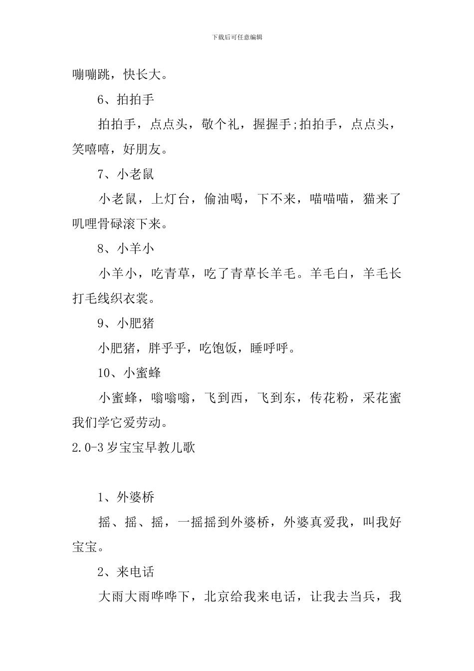 0-3岁宝宝早教儿歌大全_第2页