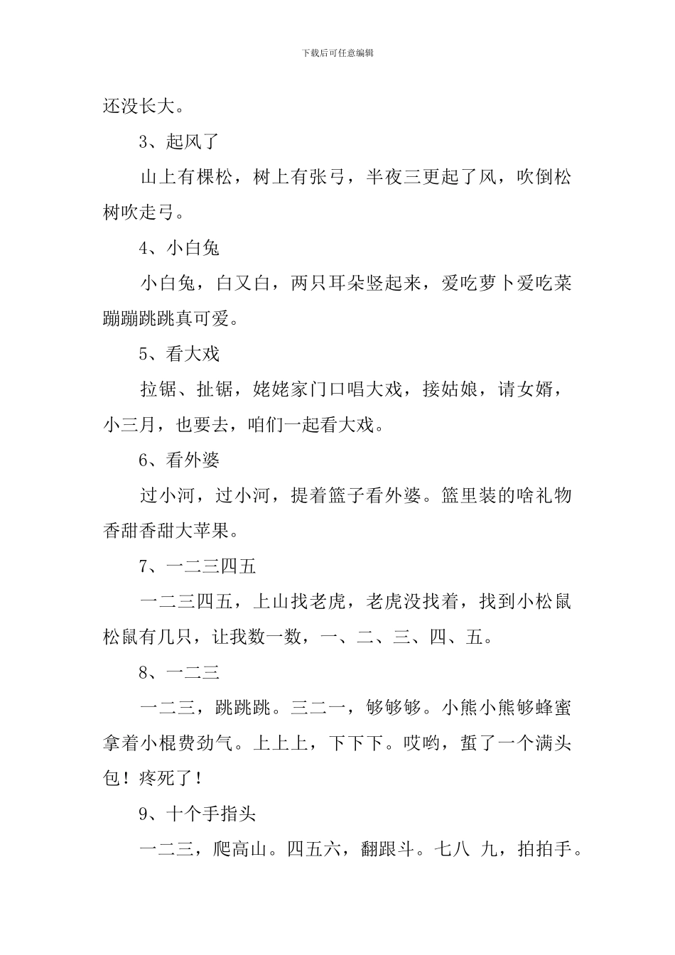 0-3岁宝宝早教儿歌大全_第3页