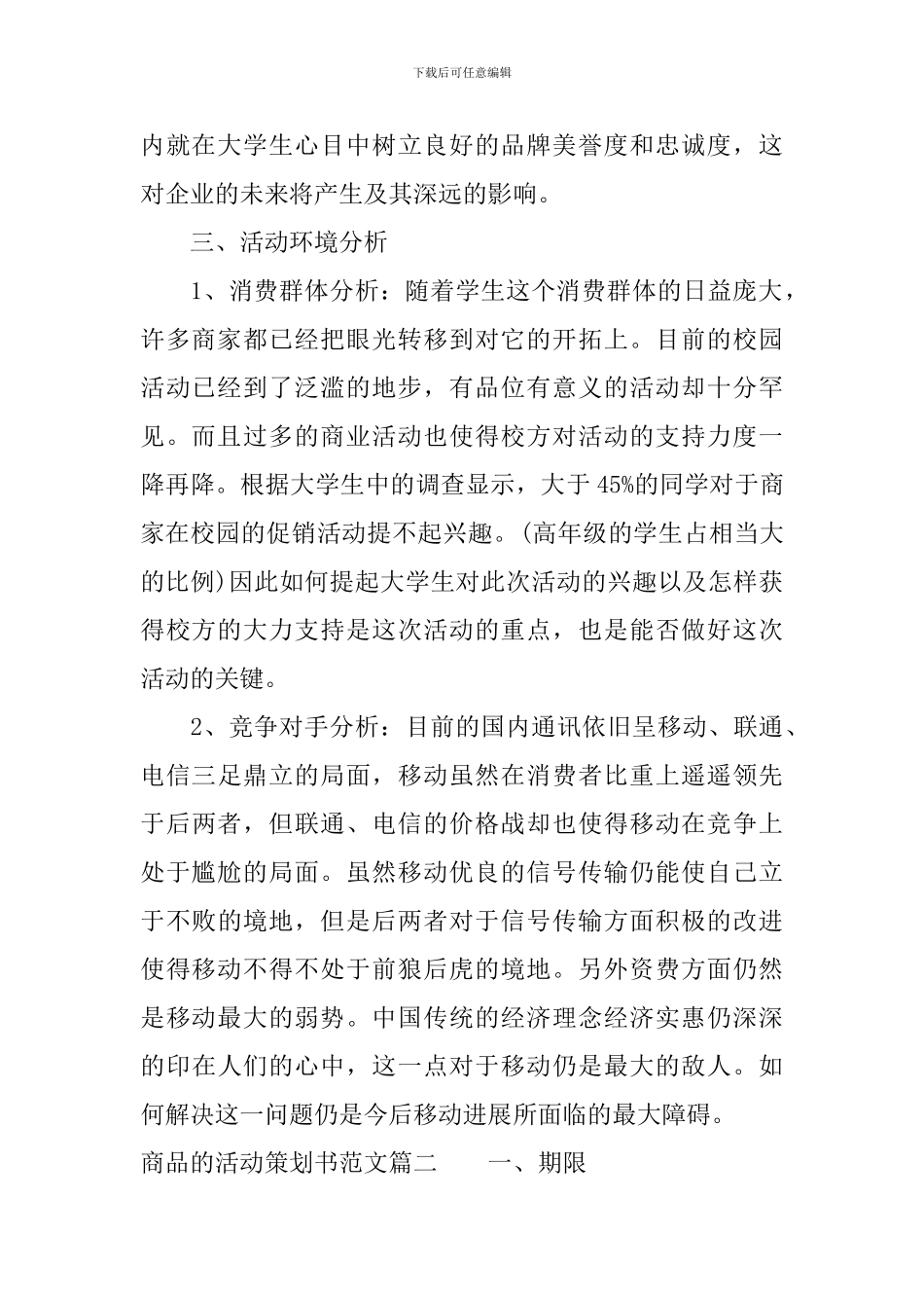 商家活动方案策划方案_第2页