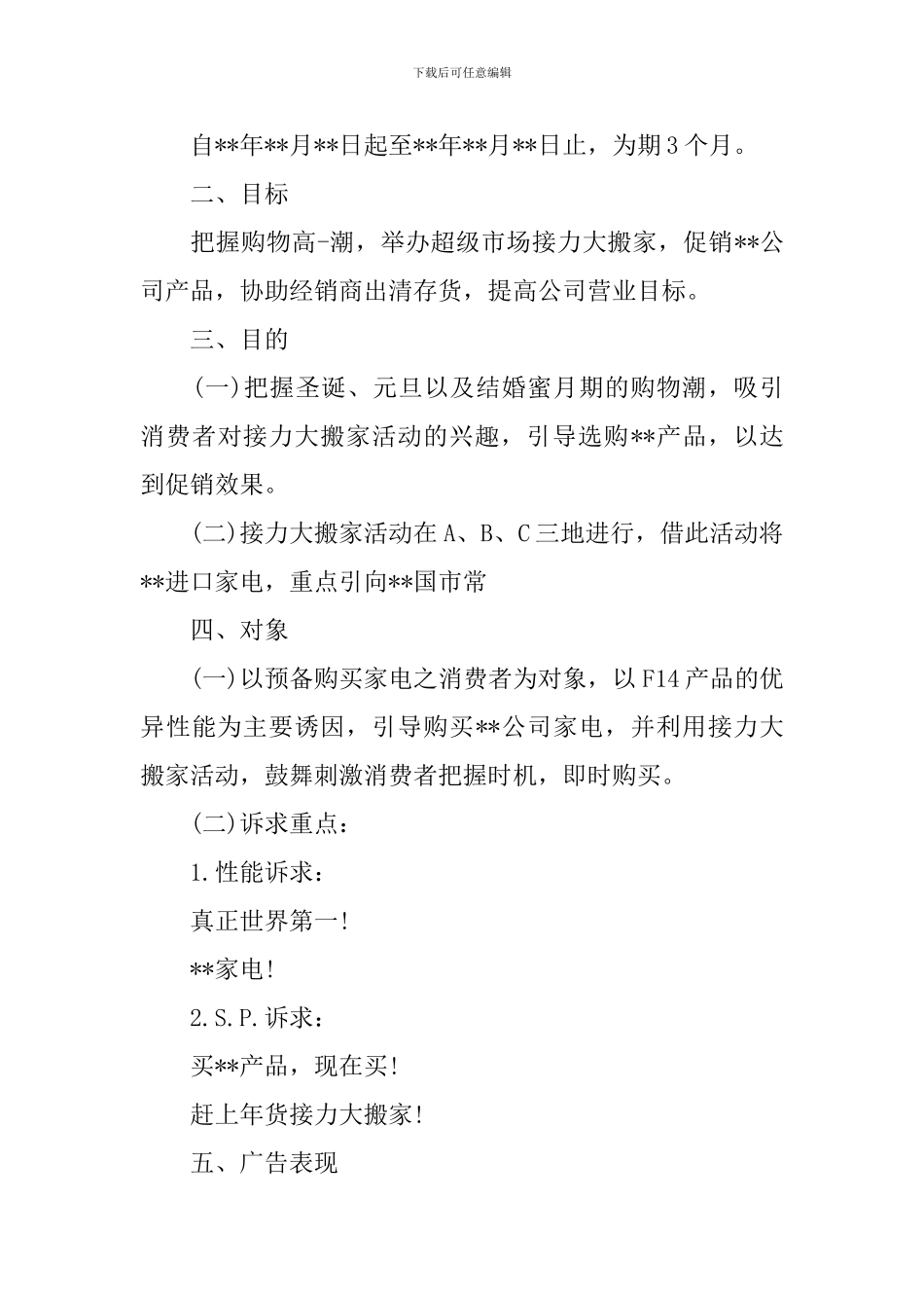 商家活动方案策划方案_第3页