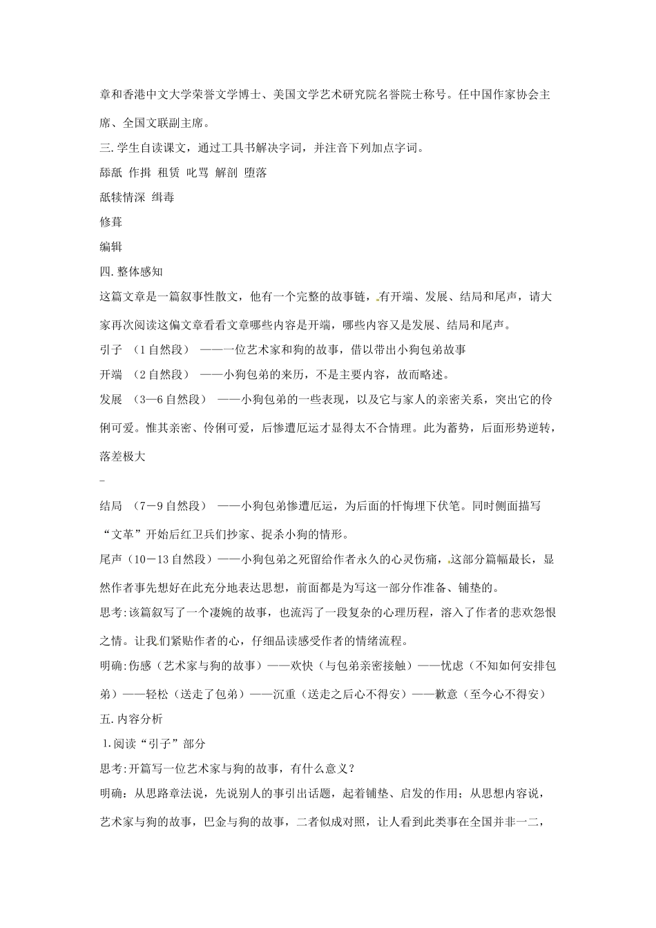 吉林省舒兰市第一中学高中语文 第9课《小狗包弟》教案 新人教版必修1_第2页