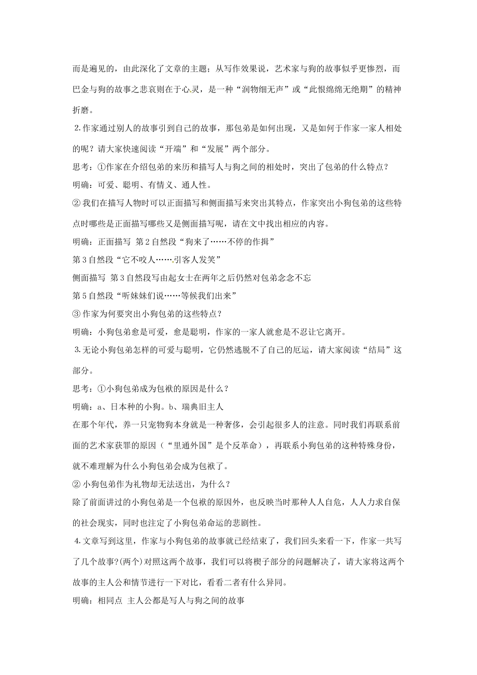 吉林省舒兰市第一中学高中语文 第9课《小狗包弟》教案 新人教版必修1_第3页