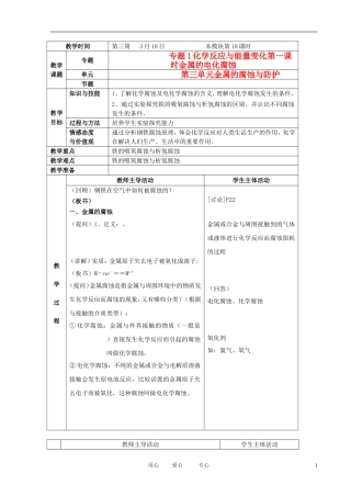 江苏省新沂市王楼中学高中化学 第三单元《金属的腐蚀与防护：金属的电化腐蚀》教案 苏教版选修4