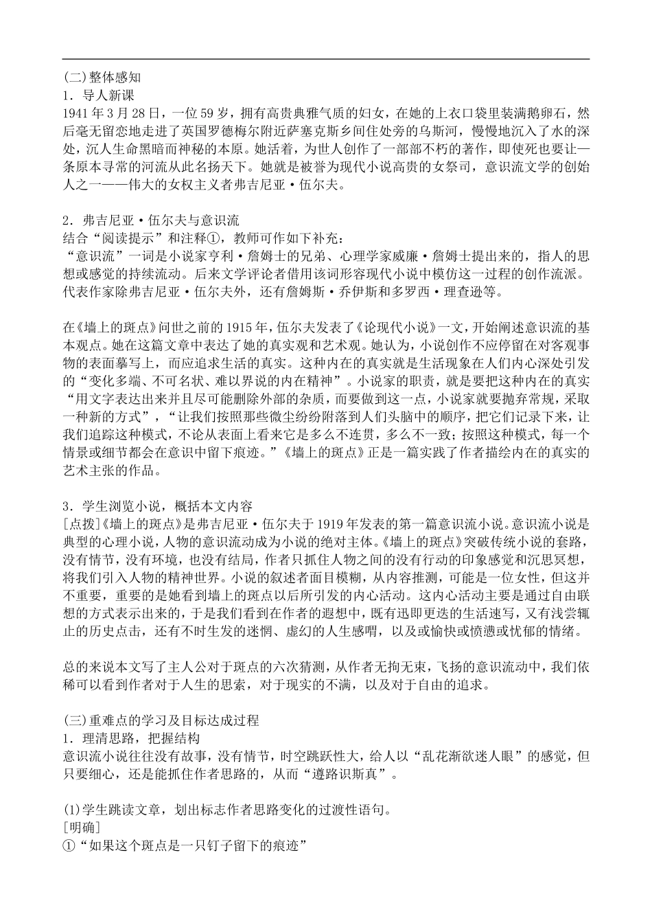 高中语文旧人教第五册 墙上的斑点_第2页