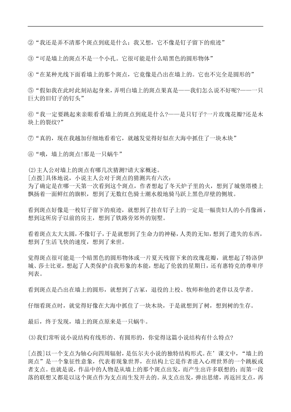 高中语文旧人教第五册 墙上的斑点_第3页
