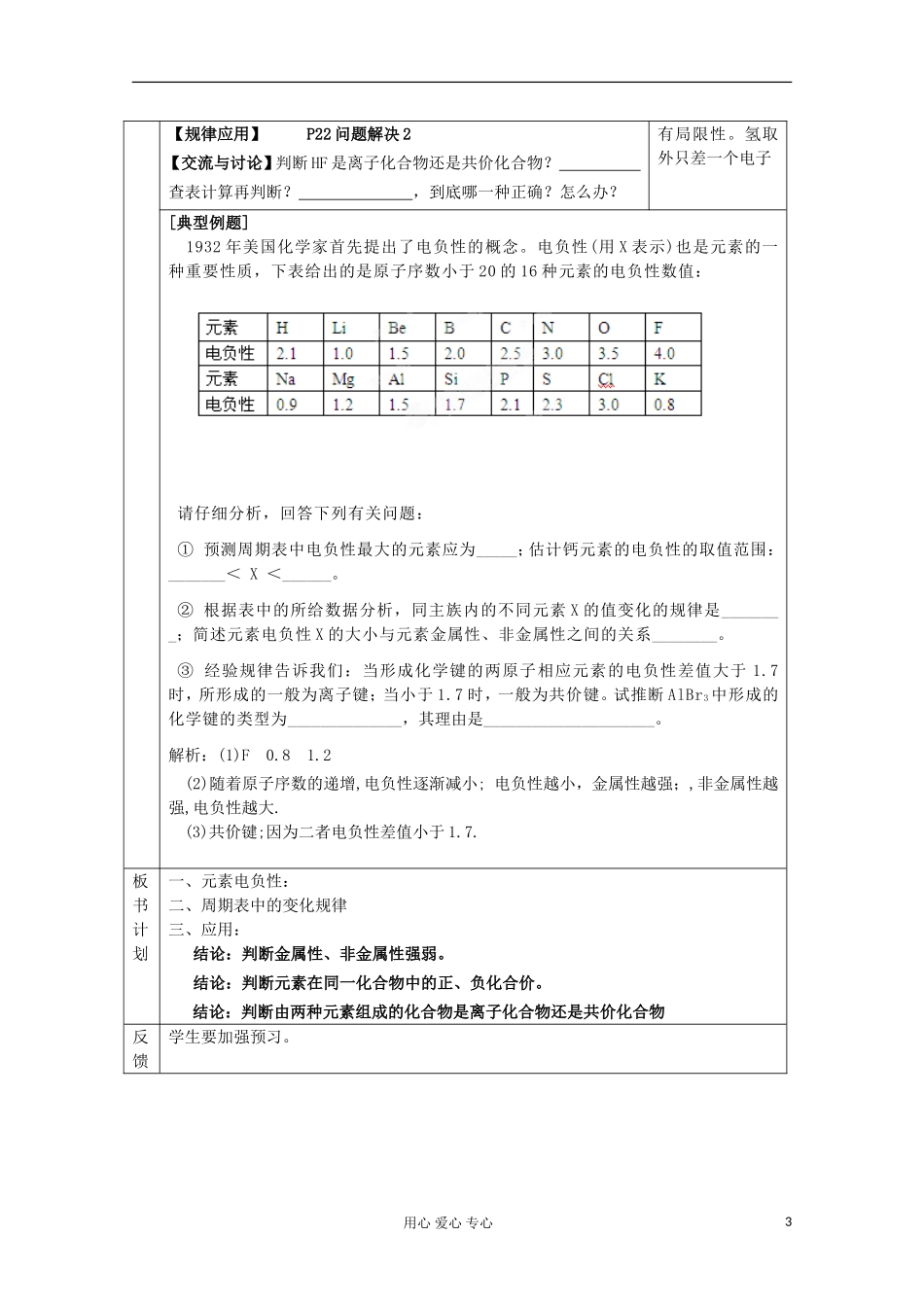 江苏省新沂市王楼中学高中化学 《第二单元元素性质的递变规律 元素电负性的周期性变化2》教案 新人教版选修3_第3页