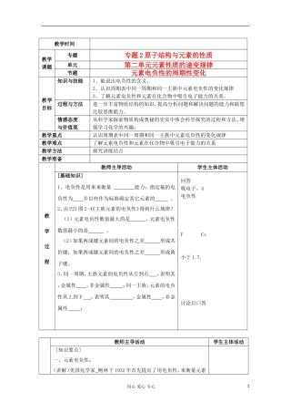 江苏省新沂市王楼中学高中化学 《第二单元元素性质的递变规律 元素电负性的周期性变化2》教案 新人教版选修3