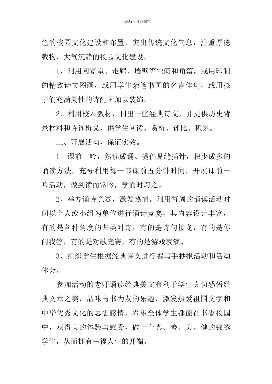 开展国学诵读活动的总结_第2页