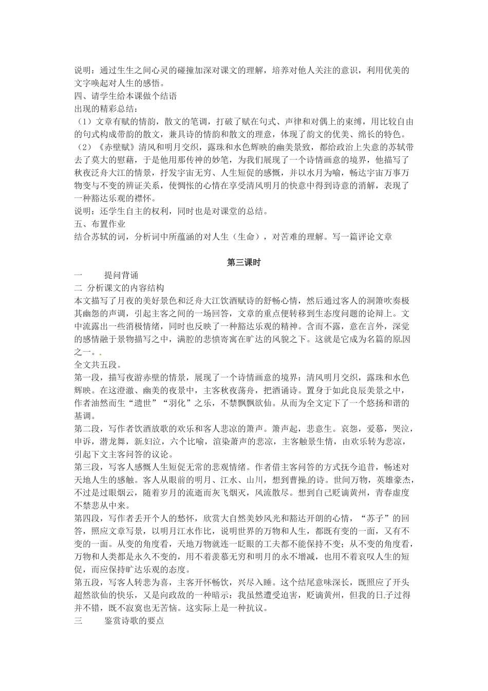 江苏省响水中学高一语文《赤壁赋》教案 苏教版_第3页