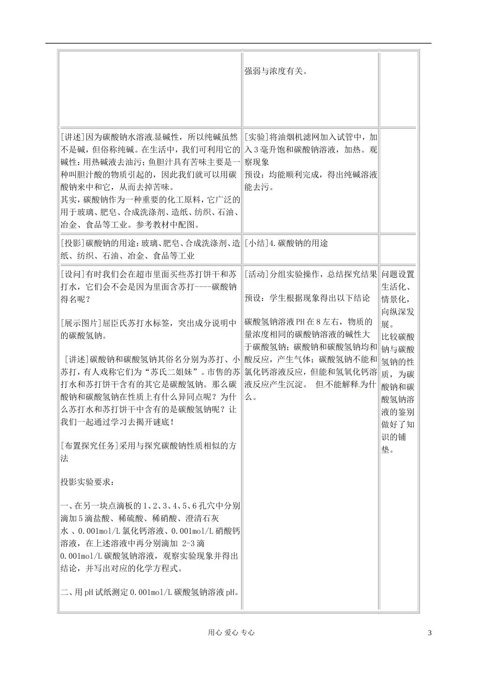 河北省保定三中高一化学 第二节 碳酸钠的性质与应用教案_第3页