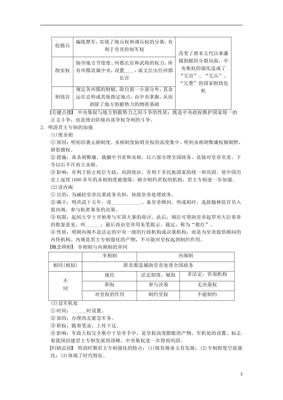 广东省佛山市高三历史 第2讲《古代政治制度的成熟和专制集权的不断加强》说课稿_第2页