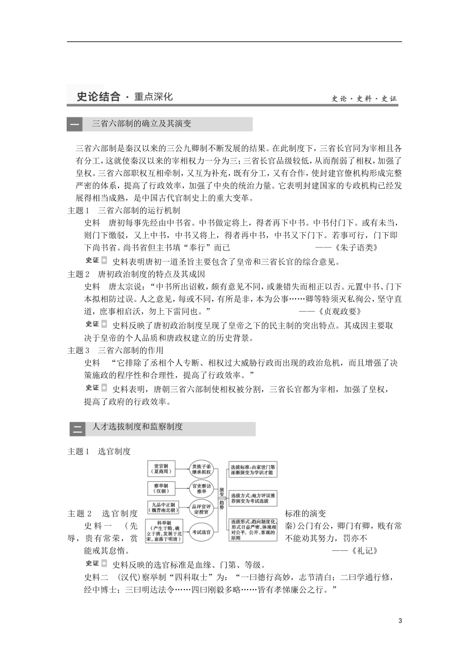 广东省佛山市高三历史 第2讲《古代政治制度的成熟和专制集权的不断加强》说课稿_第3页