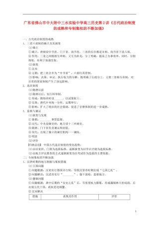 广东省佛山市高三历史 第2讲《古代政治制度的成熟和专制集权的不断加强》说课稿