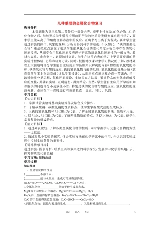 山东省临清三中11-12学年高中化学 第3章 第2节《几种重要的金属化合物》教学案 新人教版必修1
