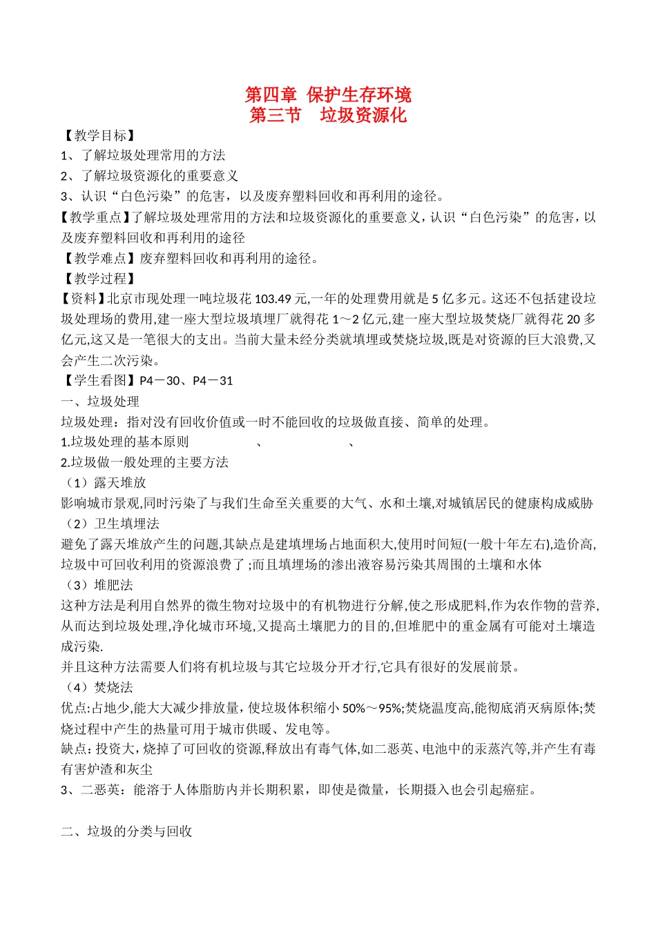 山西省运城市运城中学2015高中化学 第四章 第三节 垃圾资源化教案 新人教版选修1_第1页