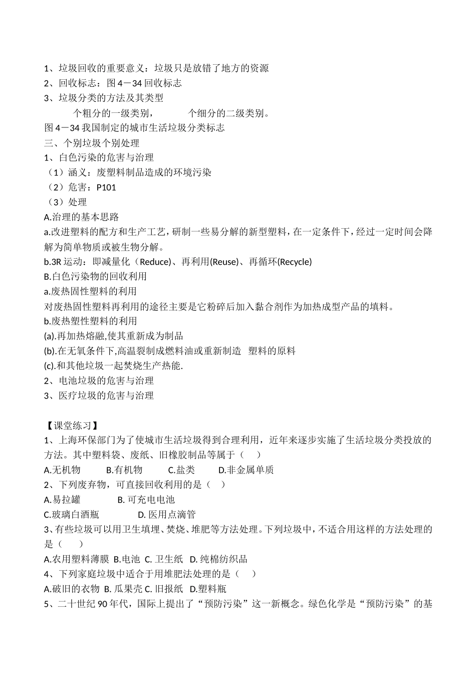 山西省运城市运城中学2015高中化学 第四章 第三节 垃圾资源化教案 新人教版选修1_第2页