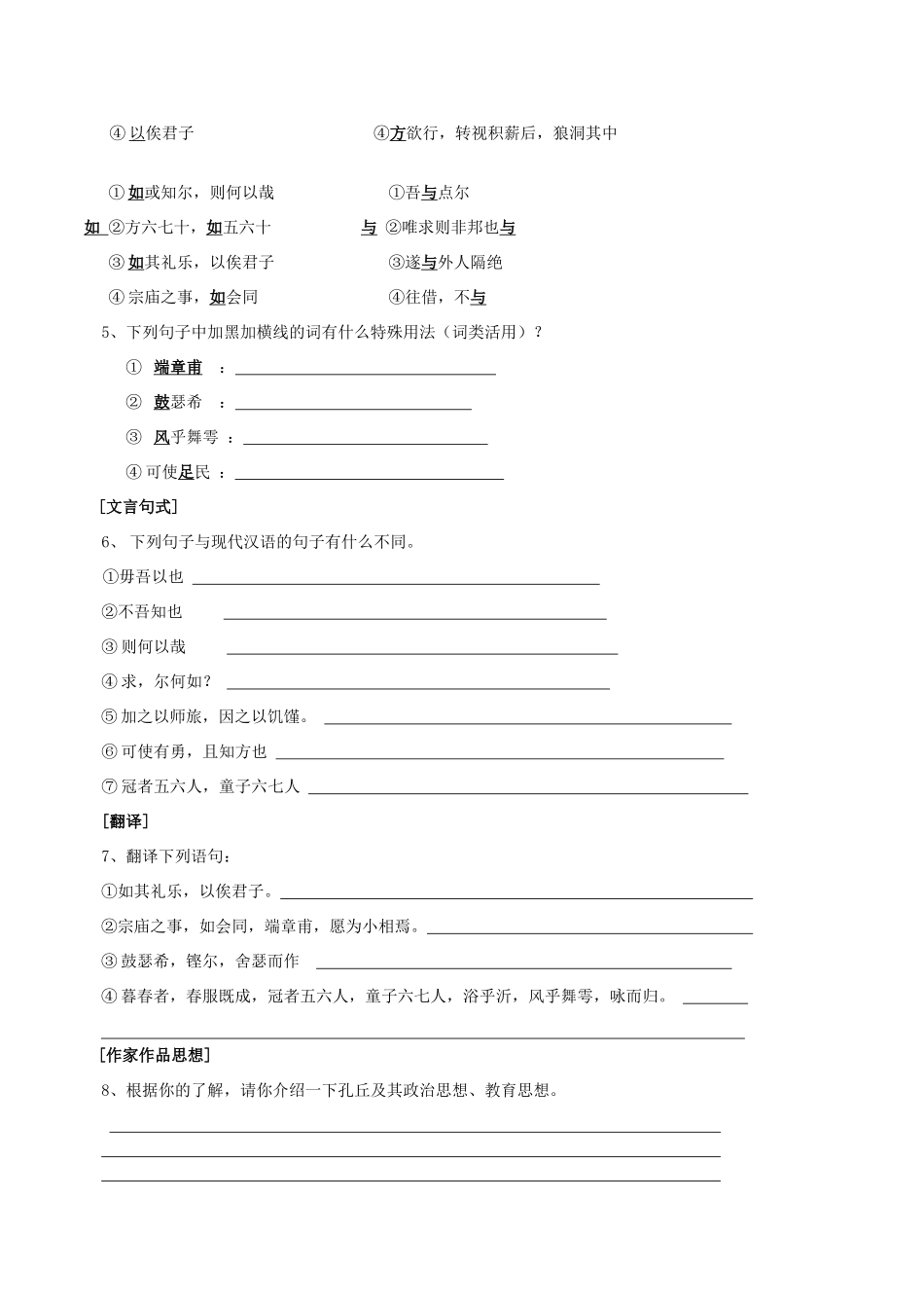 高中语文《子路、曾皙、冉有、公西华侍坐》教案12 沪教版第六册_第2页