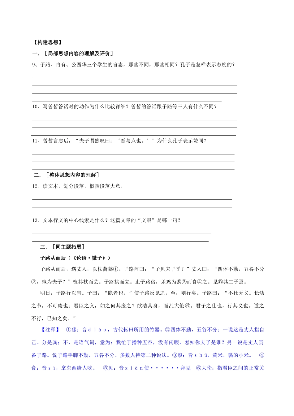 高中语文《子路、曾皙、冉有、公西华侍坐》教案12 沪教版第六册_第3页