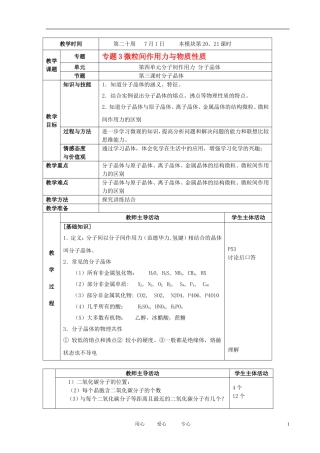 江苏省新沂市王楼中学高中化学 3.4《分子间作用力 分子晶体》分子晶体 教案 苏教版选修3