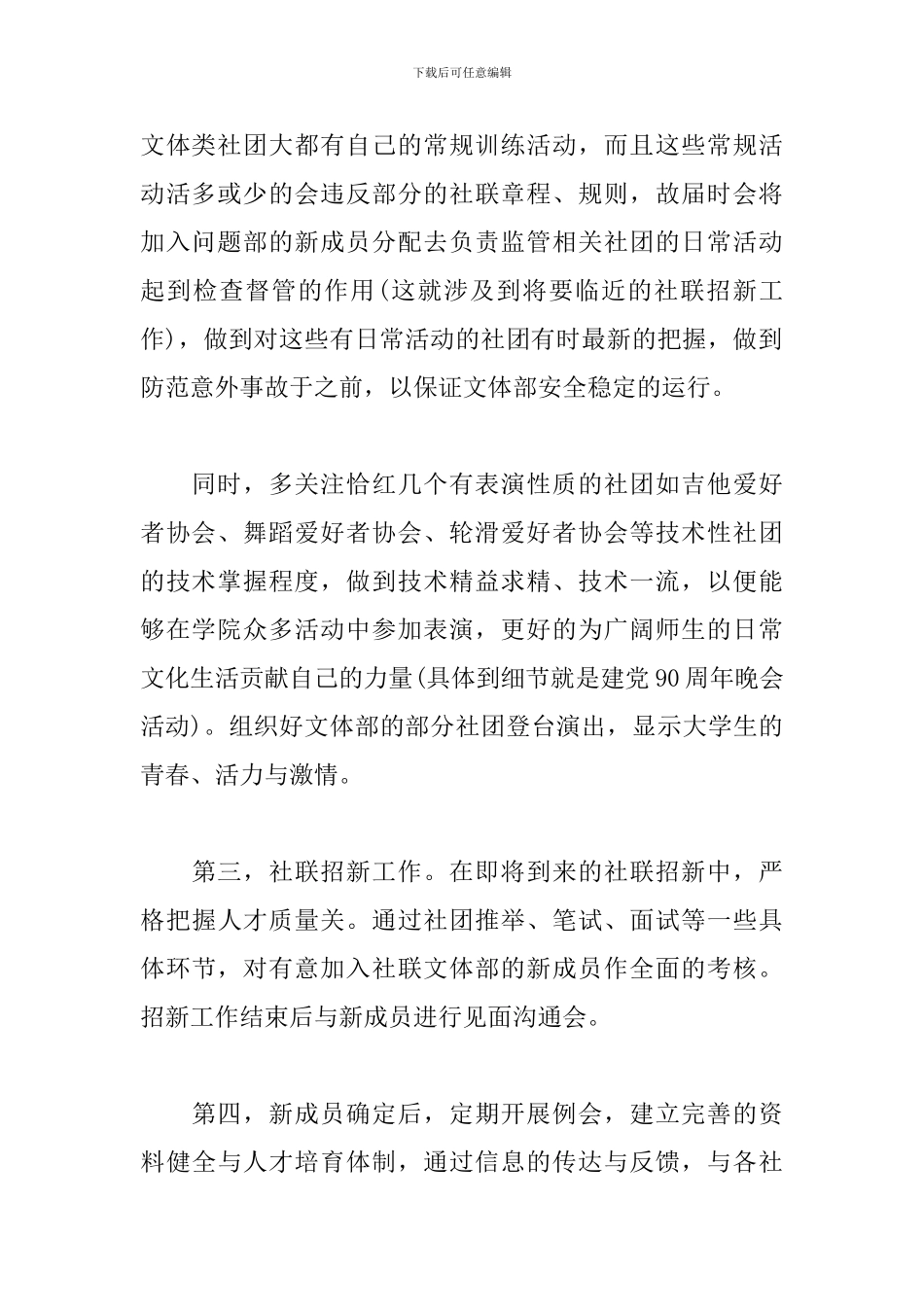 大学文体部工作计划范文_第2页