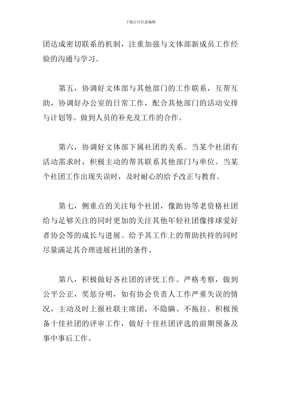 大学文体部工作计划范文_第3页