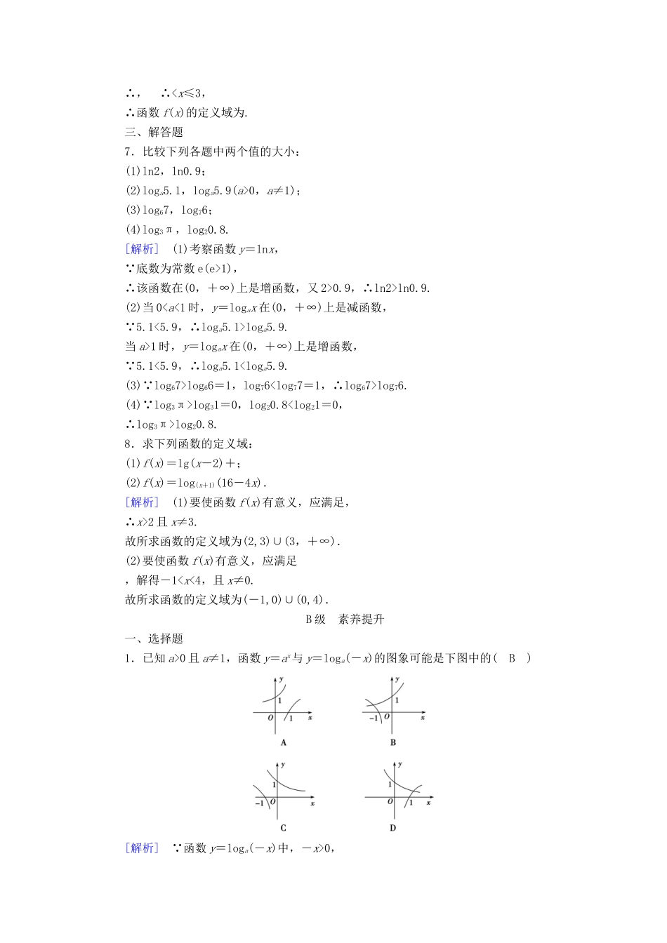 高中数学 第三章 基本初等函数（Ⅰ）3.2 对数与对数函数 3.2.2 对数函数（1）课时作业 新人教B版必修1-新人教B版高一必修1数学试题_第2页
