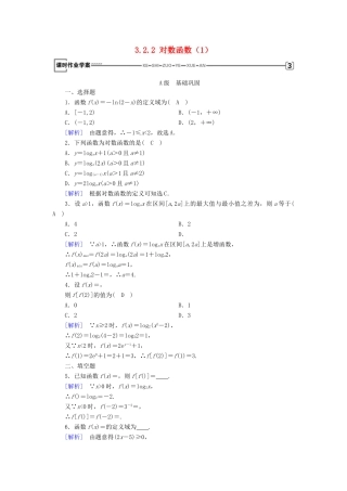 高中数学 第三章 基本初等函数（Ⅰ）3.2 对数与对数函数 3.2.2 对数函数（1）课时作业 新人教B版必修1-新人教B版高一必修1数学试题