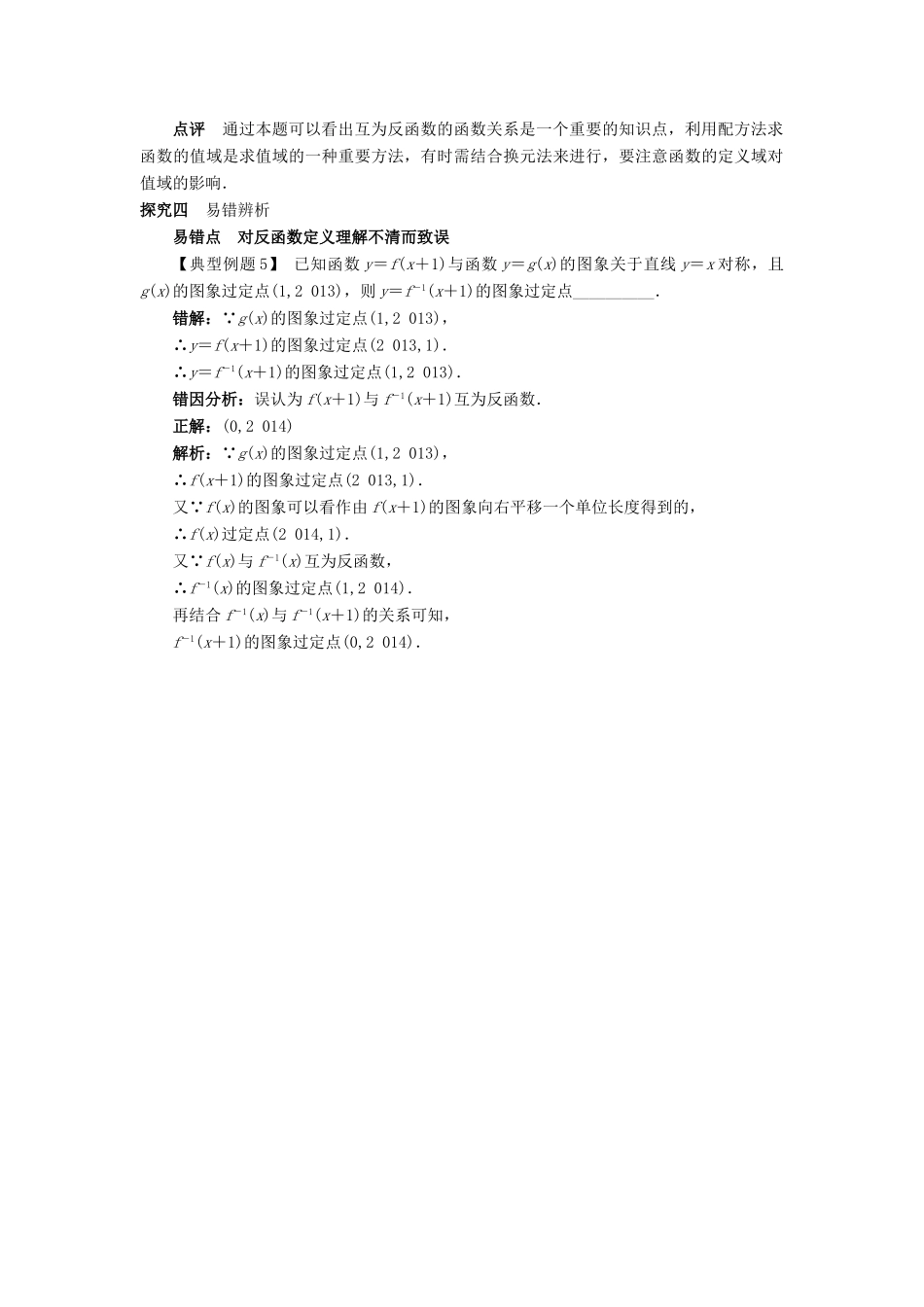 高中数学 第三章 基本初等函数（Ⅰ）3.2 对数与对数函数 3.2.3 指数函数与对数函数的关系课堂探究 新人教B版必修1-新人教B版高一必修1数学试题_第3页