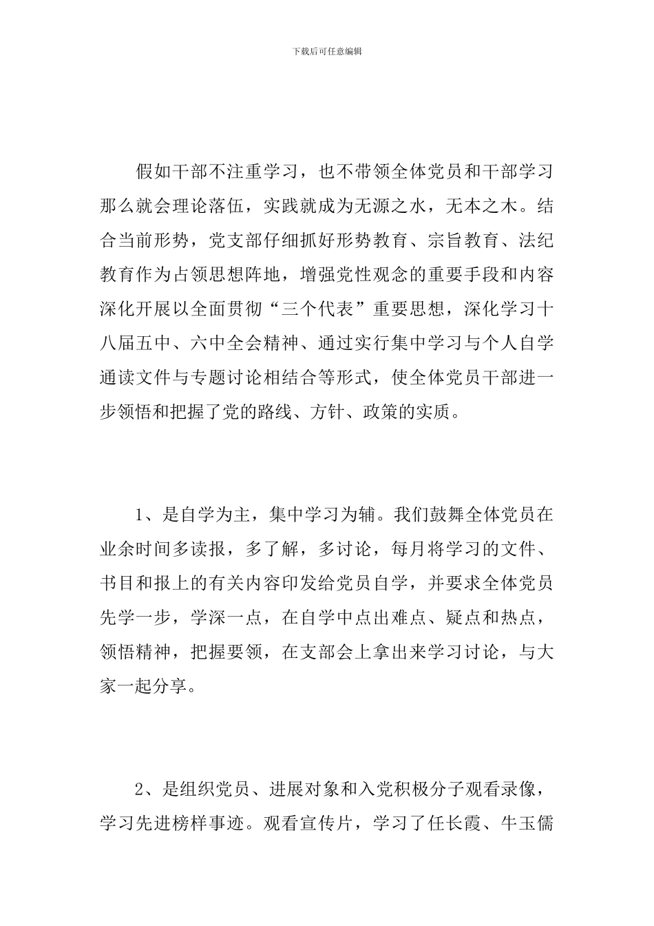 2024年党务工作总结范文_第2页