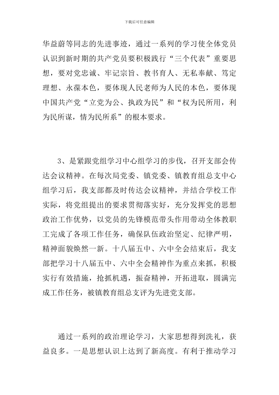 2024年党务工作总结范文_第3页