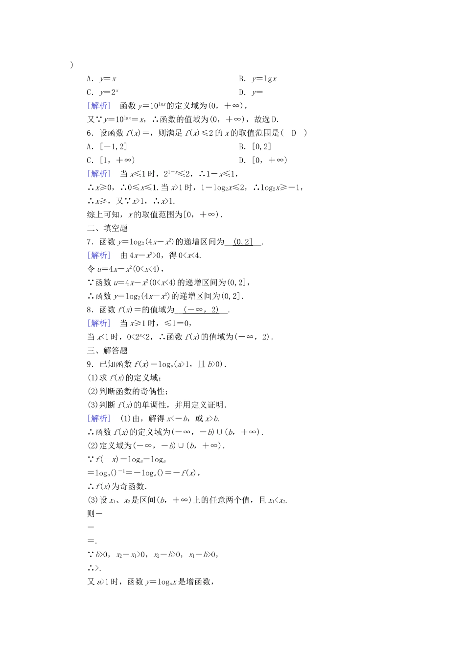 高中数学 第三章 基本初等函数（Ⅰ）3.2 对数与对数函数 3.2.2 对数函数（2）课时作业 新人教B版必修1-新人教B版高一必修1数学试题_第2页