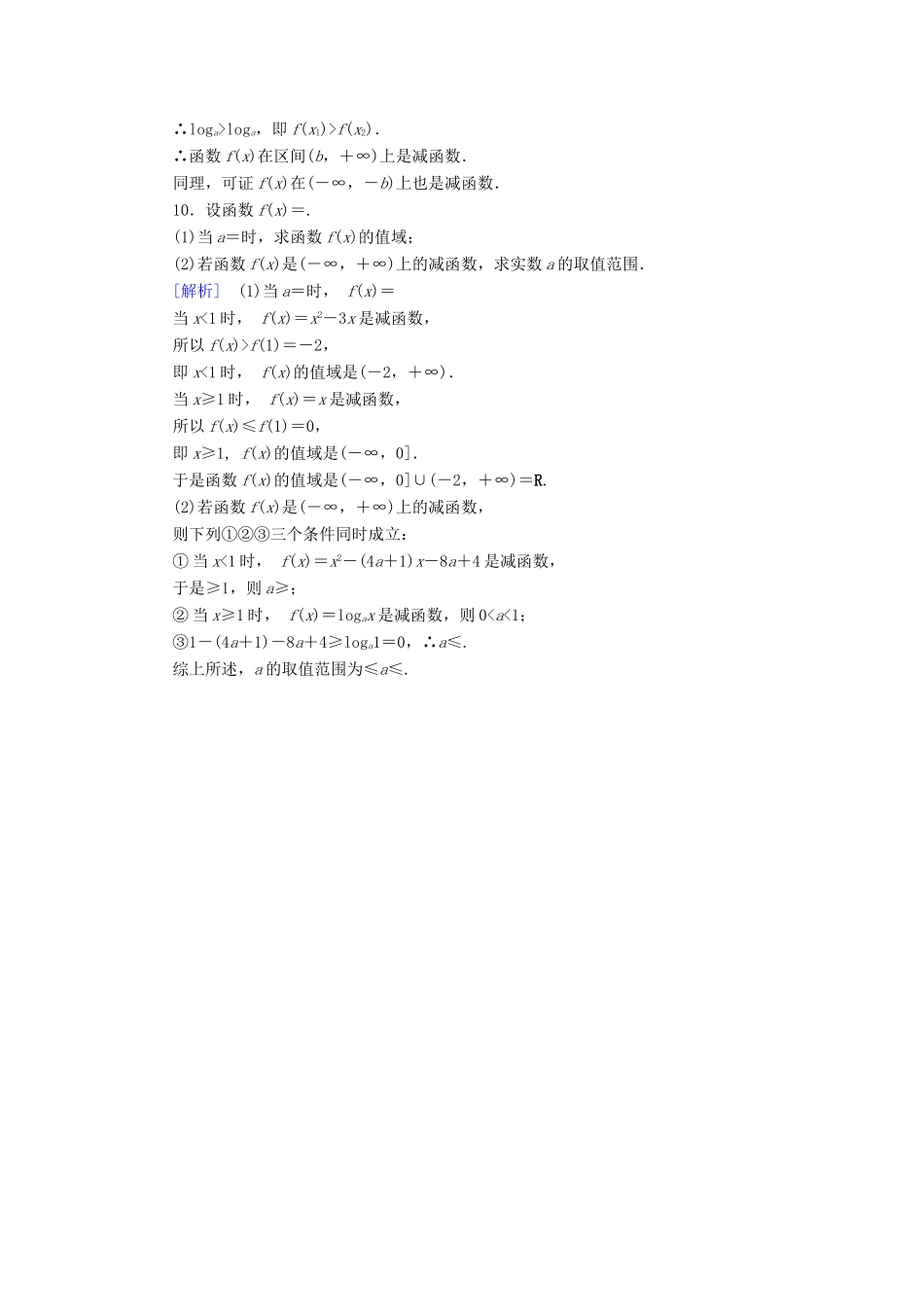 高中数学 第三章 基本初等函数（Ⅰ）3.2 对数与对数函数 3.2.2 对数函数（2）课时作业 新人教B版必修1-新人教B版高一必修1数学试题_第3页