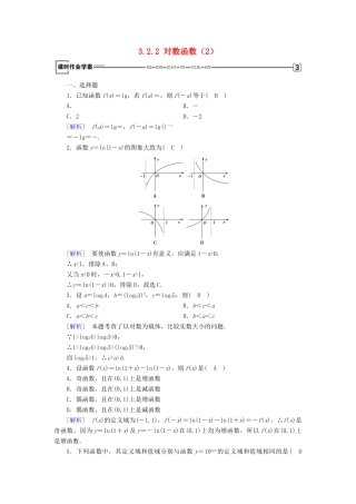 高中数学 第三章 基本初等函数（Ⅰ）3.2 对数与对数函数 3.2.2 对数函数（2）课时作业 新人教B版必修1-新人教B版高一必修1数学试题