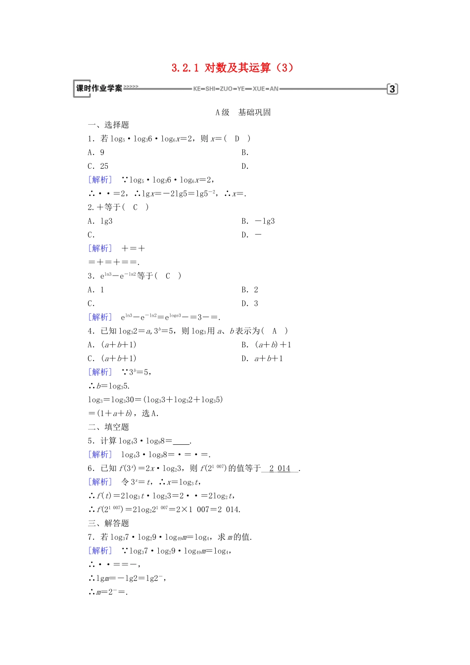 高中数学 第三章 基本初等函数（Ⅰ）3.2 对数与对数函数 3.2.1 对数及其运算（3）课时作业 新人教B版必修1-新人教B版高一必修1数学试题_第1页