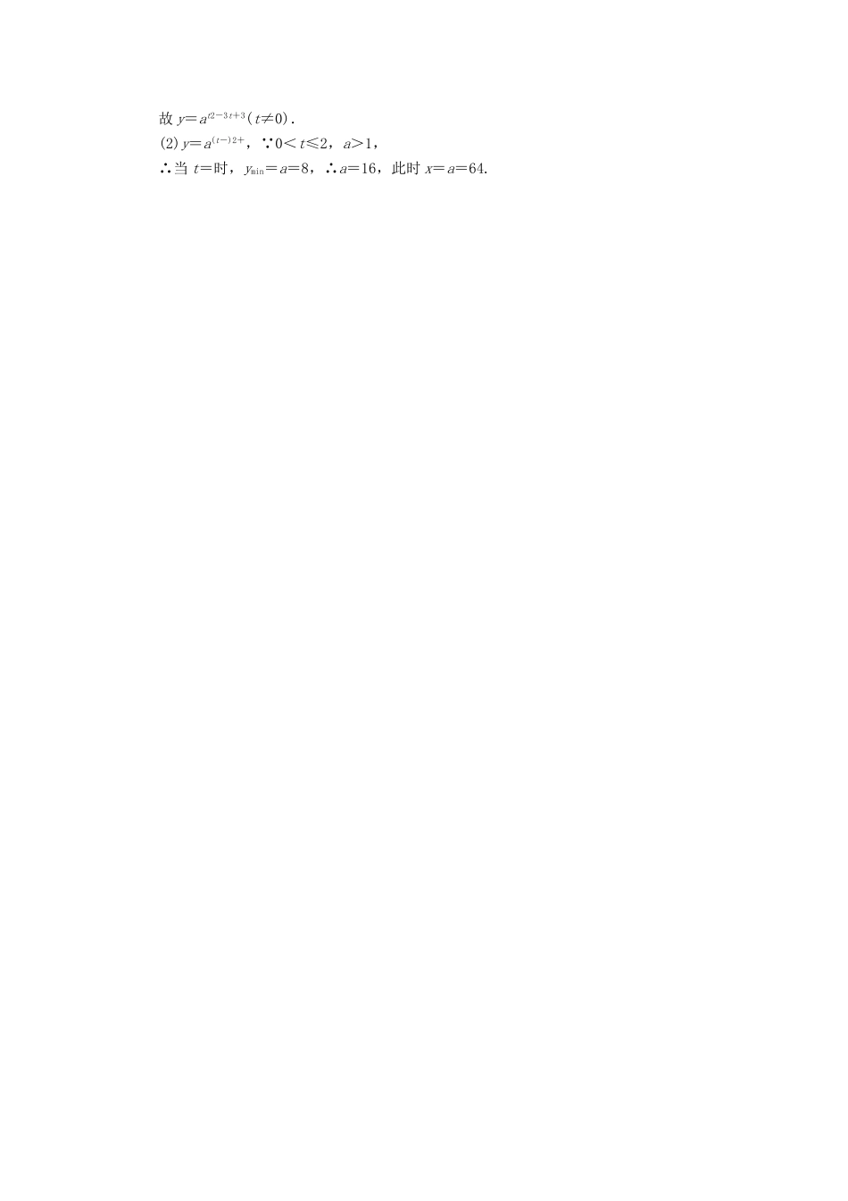 高中数学 第三章 基本初等函数（Ⅰ）3.2 对数与对数函数 3.2.1 对数及其运算（3）课时作业 新人教B版必修1-新人教B版高一必修1数学试题_第3页