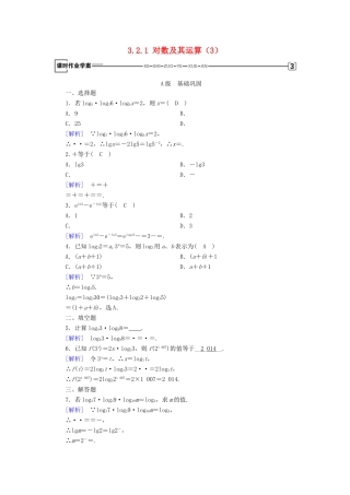 高中数学 第三章 基本初等函数（Ⅰ）3.2 对数与对数函数 3.2.1 对数及其运算（3）课时作业 新人教B版必修1-新人教B版高一必修1数学试题