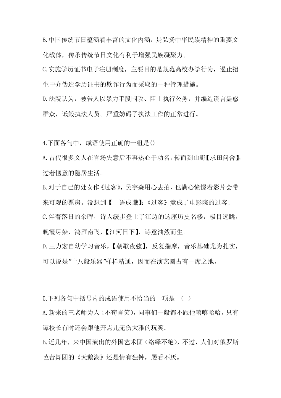 2022年内蒙古自治区兴安盟普通高校对口单招语文自考测试卷(含答案)_第2页