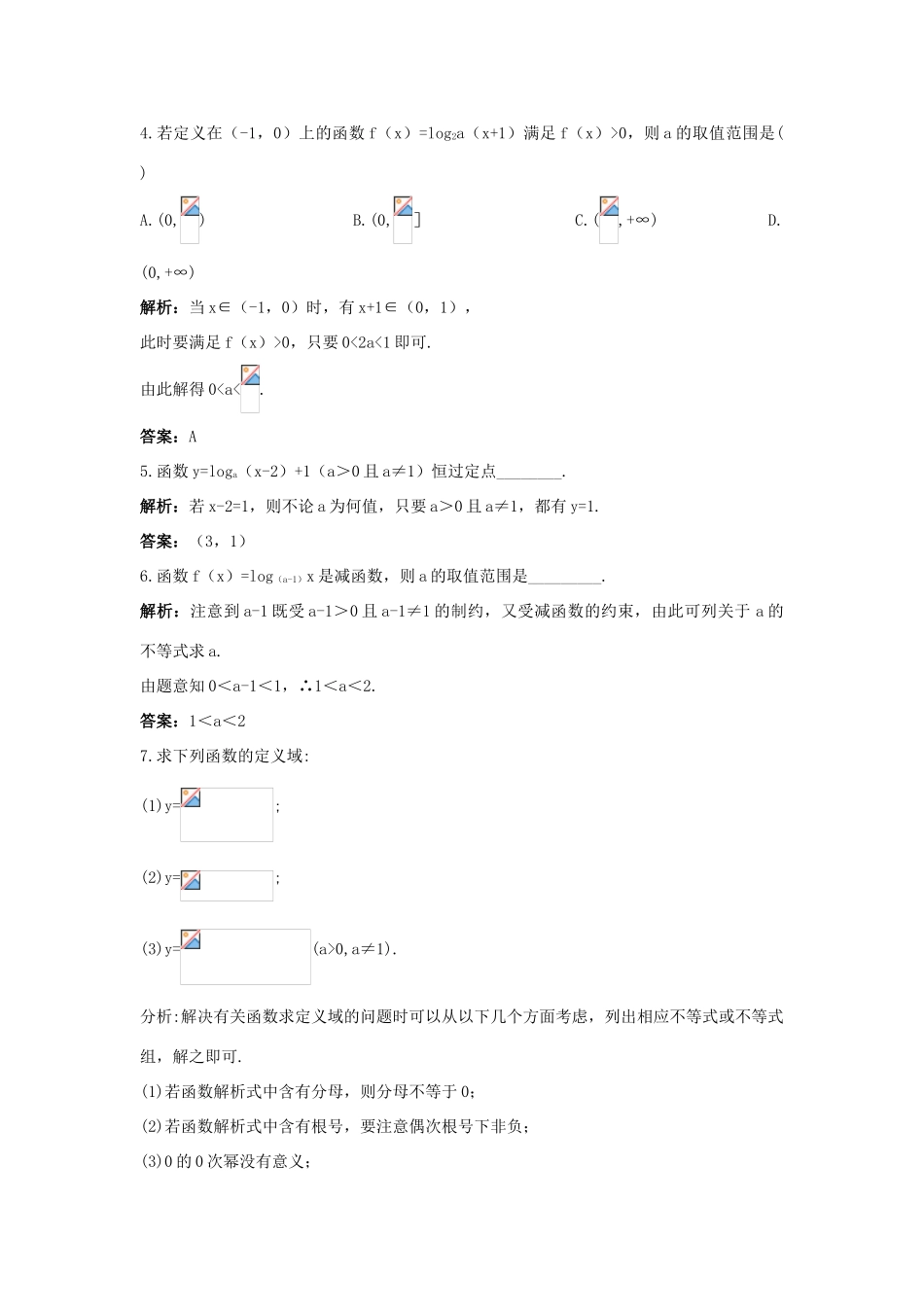 高中数学 第三章 基本初等函数（Ⅰ）3.2 对数与对数函数 3.2.2 对数函数 3.2.3 指数函数与对数函数的关系同步测控 新人教B版必修1-新人教B版高一必修1数学试题_第2页