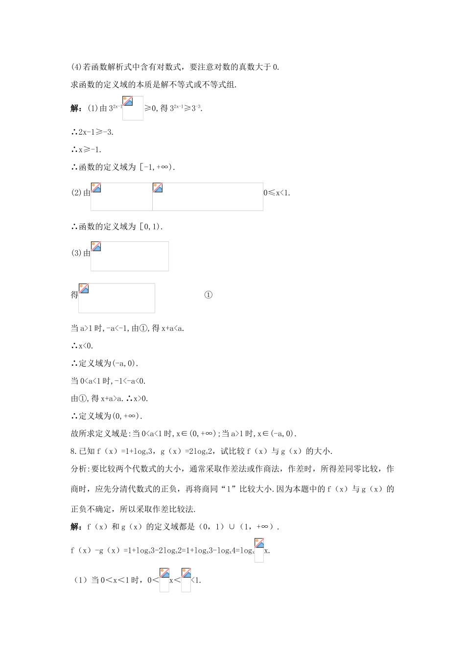 高中数学 第三章 基本初等函数（Ⅰ）3.2 对数与对数函数 3.2.2 对数函数 3.2.3 指数函数与对数函数的关系同步测控 新人教B版必修1-新人教B版高一必修1数学试题_第3页