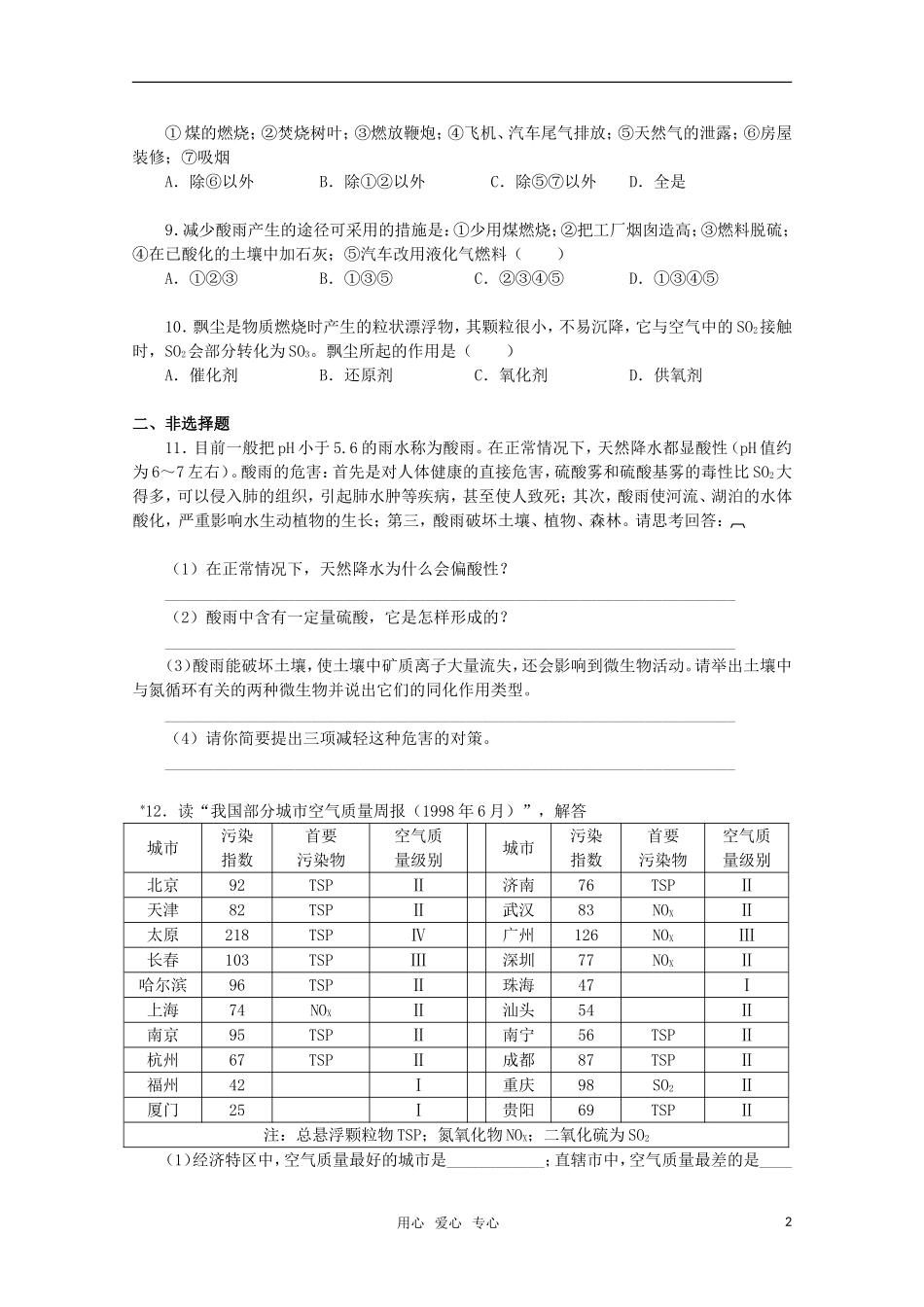 河北省盐山中学2011届高三化学专题 第十五讲 环境保护 绿色化学教案 新人教版_第2页