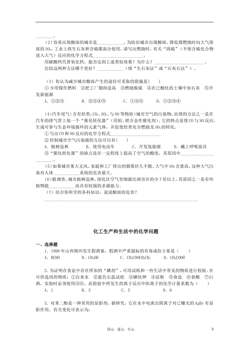 河北省盐山中学2011届高三化学专题 第十五讲 环境保护 绿色化学教案 新人教版_第3页