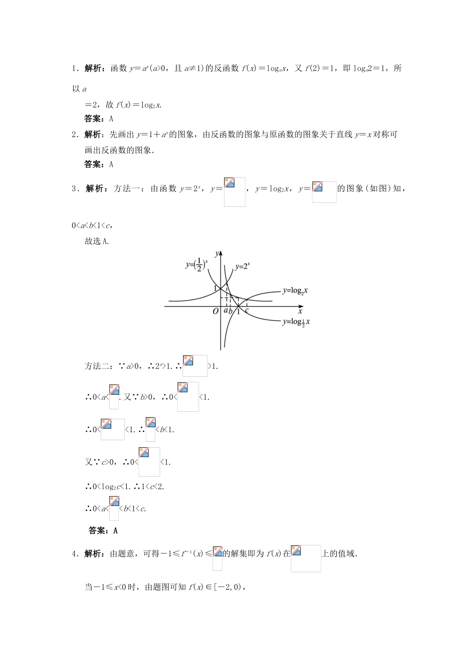 高中数学 第三章 基本初等函数（Ⅰ）3.2 对数与对数函数 3.2.3 指数函数与对数函数的关系自我小测 新人教B版必修1-新人教B版高一必修1数学试题_第3页