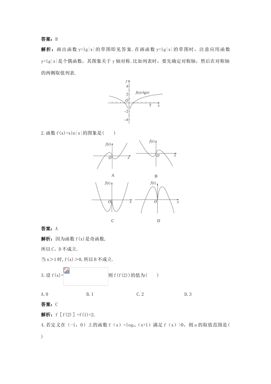 高中数学 第三章 基本初等函数（Ⅰ）3.2 对数与对数函数 3.2.2 对数函数同步训练 新人教B版必修1-新人教B版高一必修1数学试题_第2页