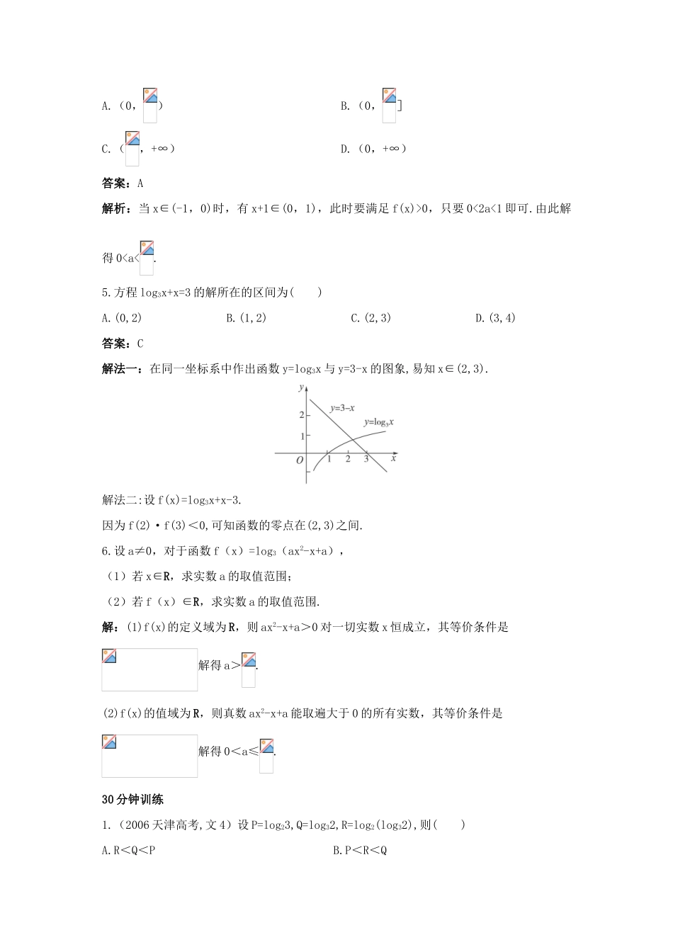 高中数学 第三章 基本初等函数（Ⅰ）3.2 对数与对数函数 3.2.2 对数函数同步训练 新人教B版必修1-新人教B版高一必修1数学试题_第3页
