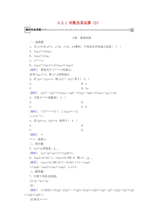 高中数学 第三章 基本初等函数（Ⅰ）3.2 对数与对数函数 3.2.1 对数及其运算（2）课时作业 新人教B版必修1-新人教B版高一必修1数学试题