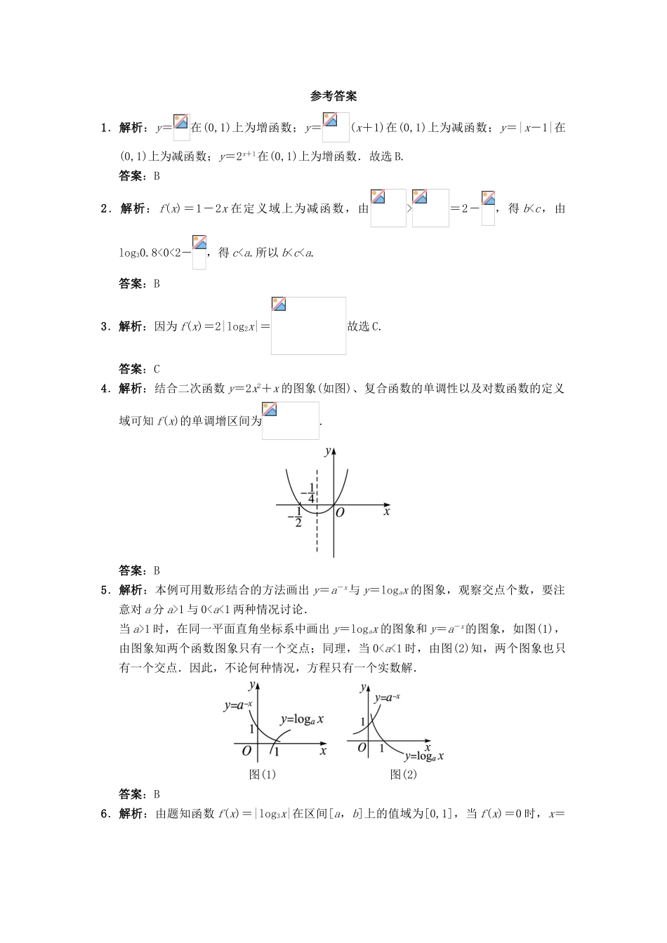 高中数学 第三章 基本初等函数（Ⅰ）3.2 对数与对数函数 3.2.2 对数函数自我小测 新人教B版必修1-新人教B版高一必修1数学试题_第3页