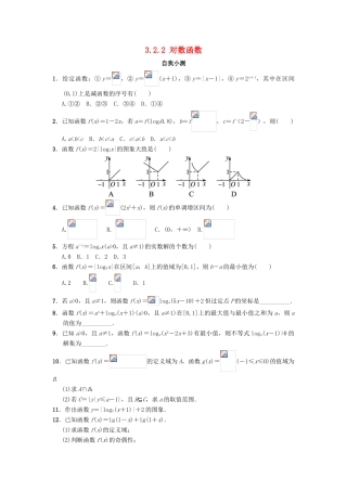 高中数学 第三章 基本初等函数（Ⅰ）3.2 对数与对数函数 3.2.2 对数函数自我小测 新人教B版必修1-新人教B版高一必修1数学试题