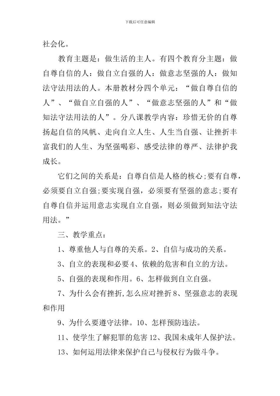 七年级思想政治教学计划_第2页